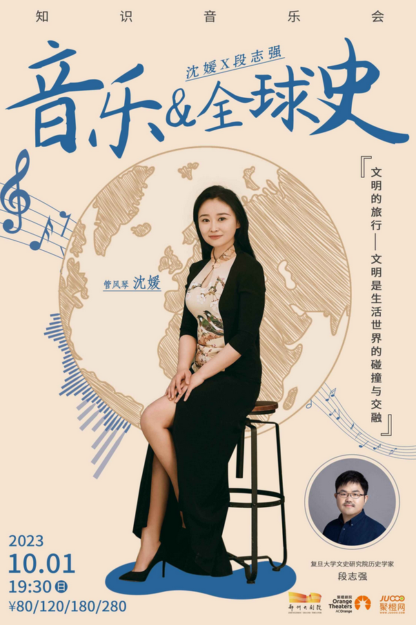 鄭州《音樂全球史》知識音樂會