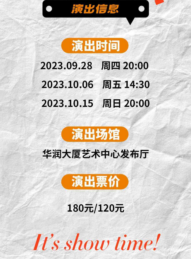 喜劇奇妙夜深圳站