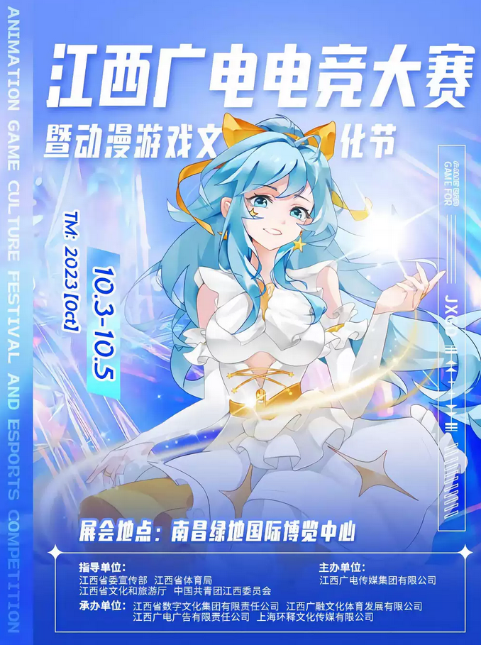 南昌動(dòng)漫游戲文化節(jié)