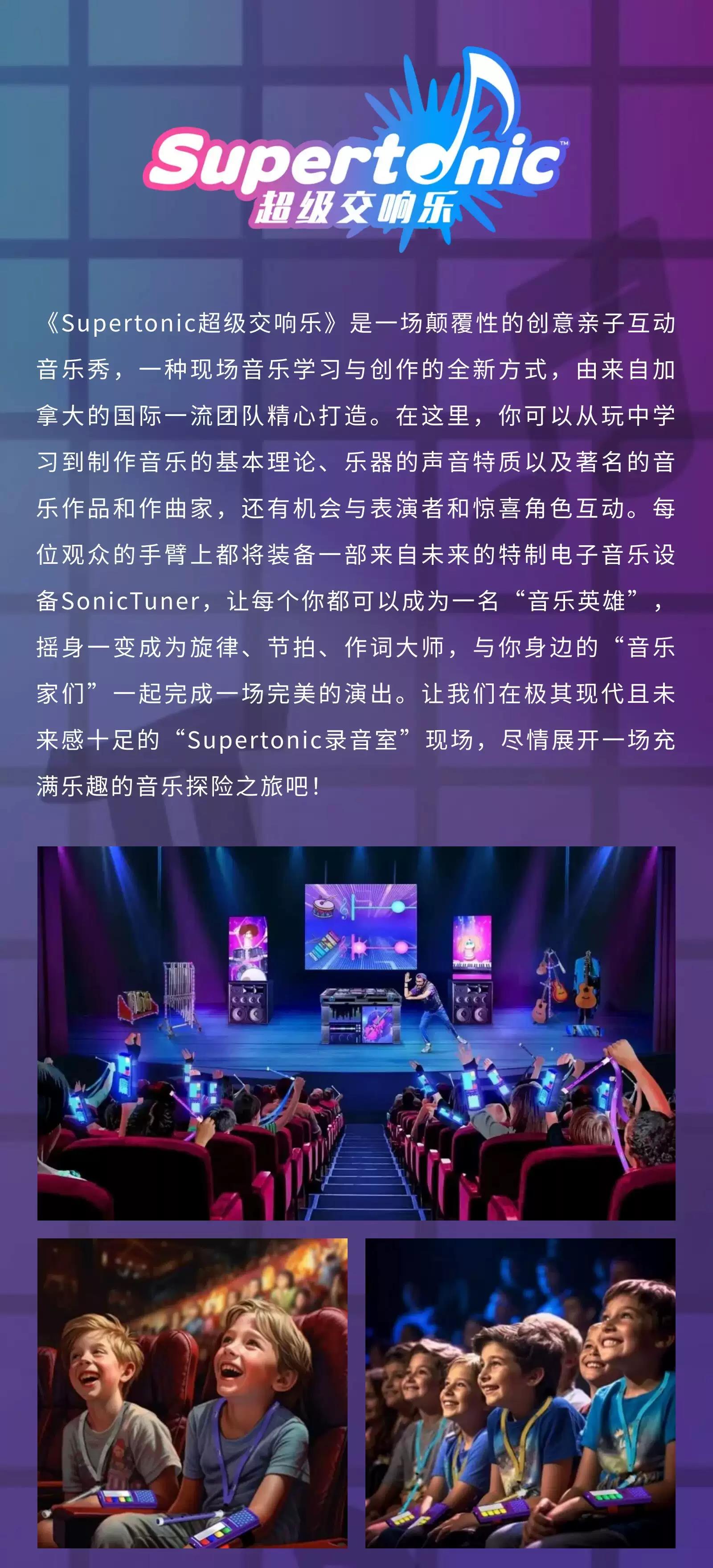 親子互動(dòng)音樂(lè)秀《超級(jí)交響樂(lè)》1.jpg