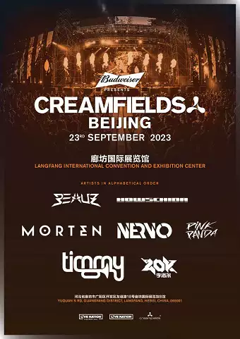 廊坊CREAMFIELDS奶油田音樂(lè)節(jié)