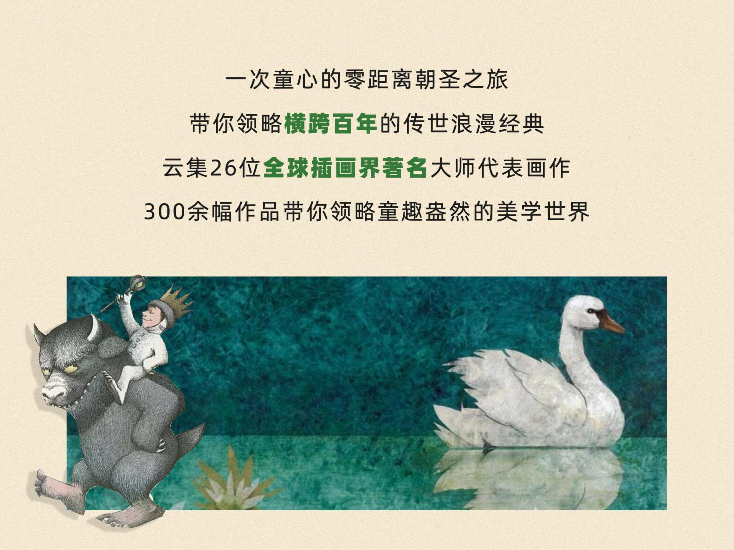 國際安徒生獎50周年世界插畫大展1.png