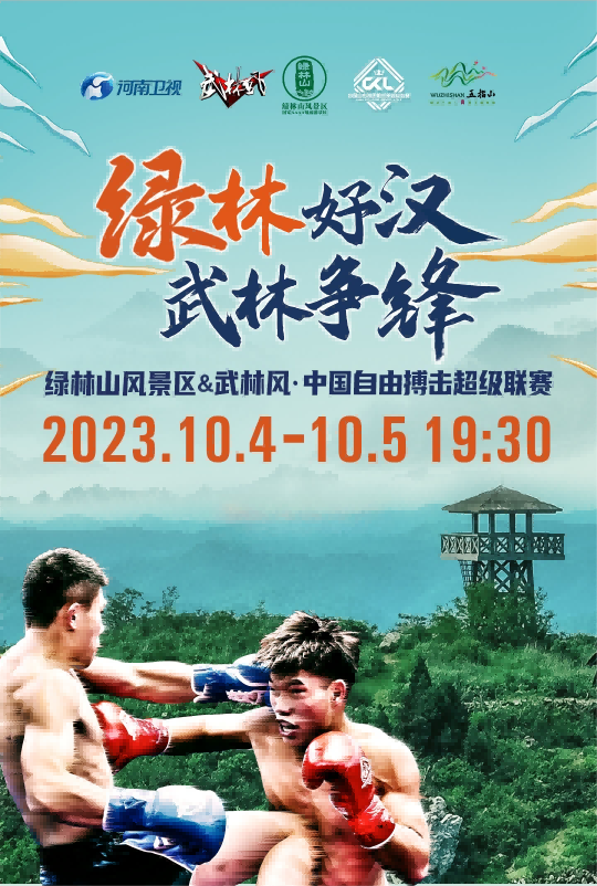 2023京山武林風CKL超級聯賽時間安排+賽程表+票區圖+門票售票