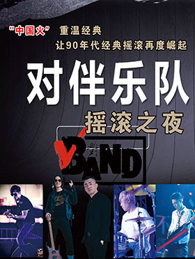 对伴乐队萍乡演唱会2023(时间+地点+行程安排+门票购票)一览