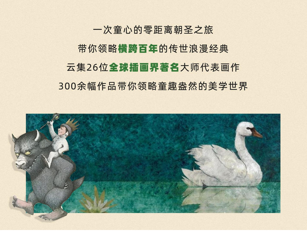 廈門國(guó)際安徒生獎(jiǎng)插畫大展