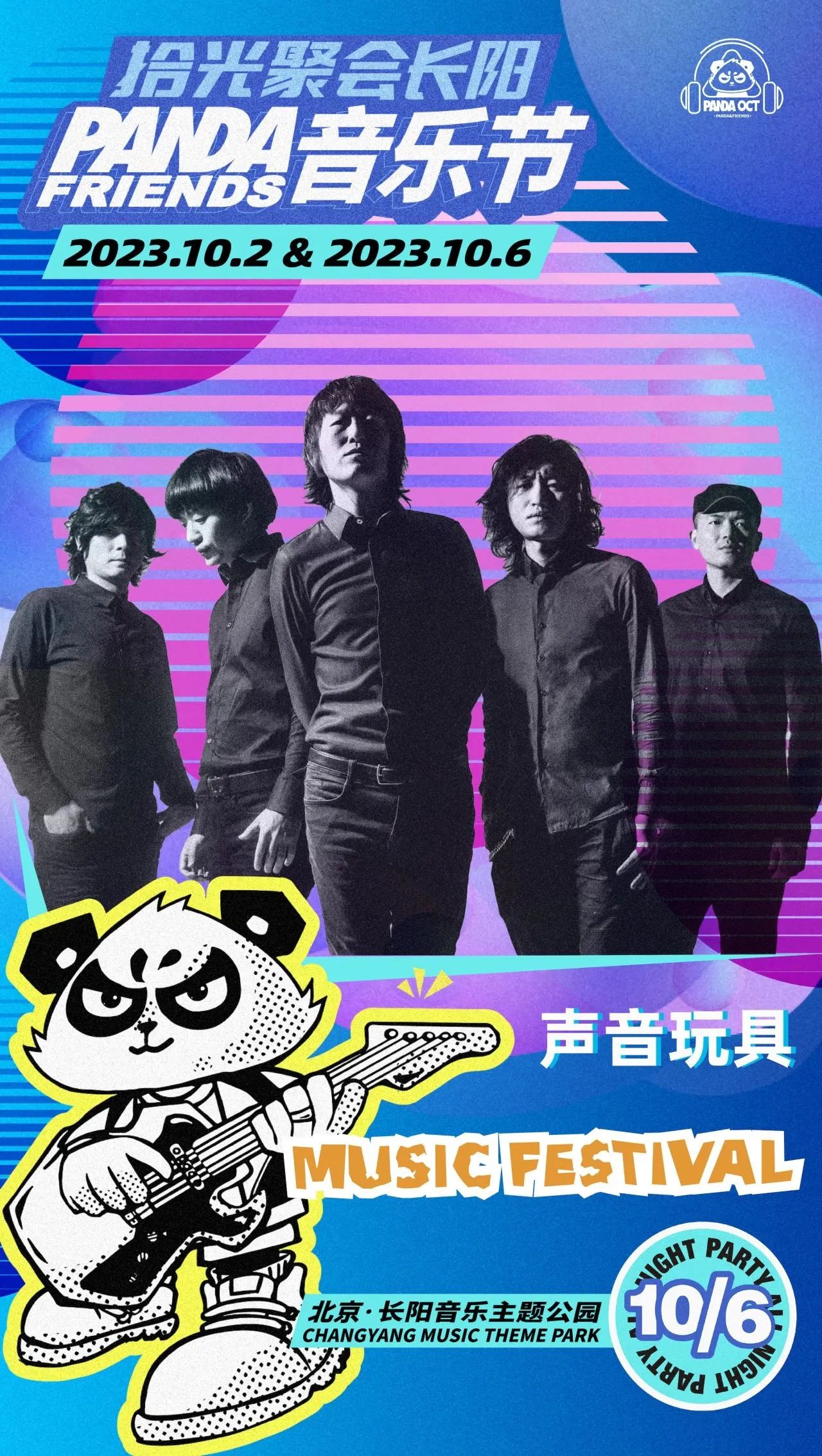 【北京】拾光聚會長陽PANDA FRIENDS音樂節(jié)k.jpg