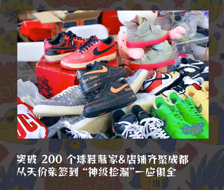 成都Sneaker球鞋潮流展