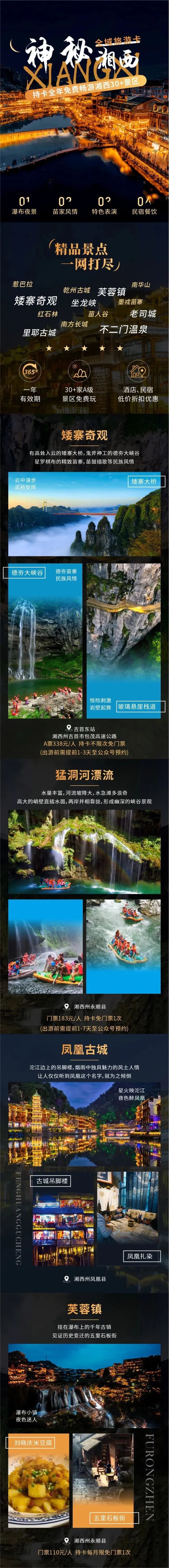 湘西全域旅游年卡2024辦理流程+票價+包含景點+在線預訂