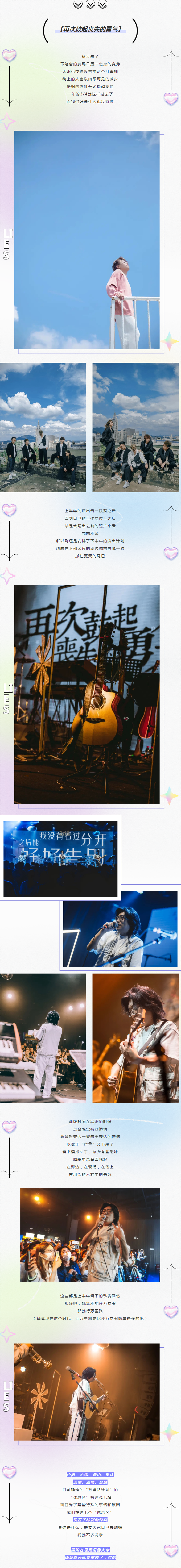 刘莱斯「再次鼓起丧失的勇气」 2023巡演舟山站——飓风音乐现场(1).png