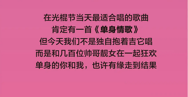 青島光棍節(jié)唱給單身汪演唱會門票