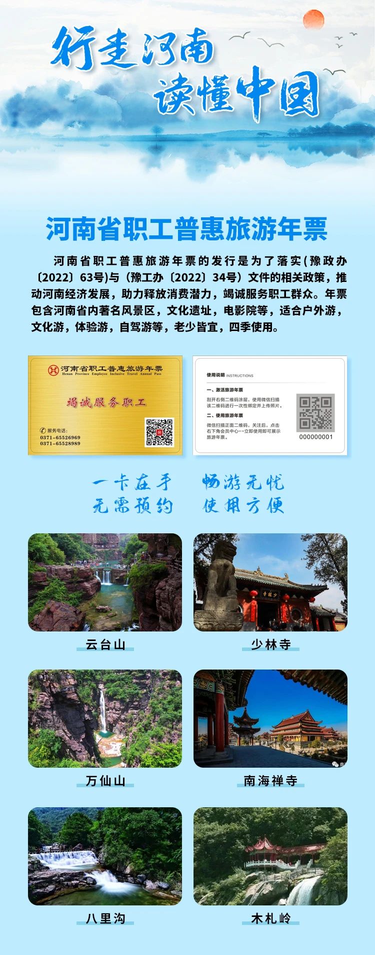 2024版河南锦绣江山旅游年票最低价(包含景区+在线办理)