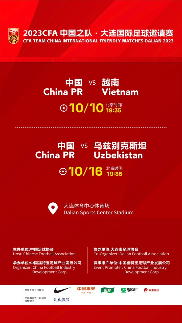 CFA中国之队大连国际足球邀请赛