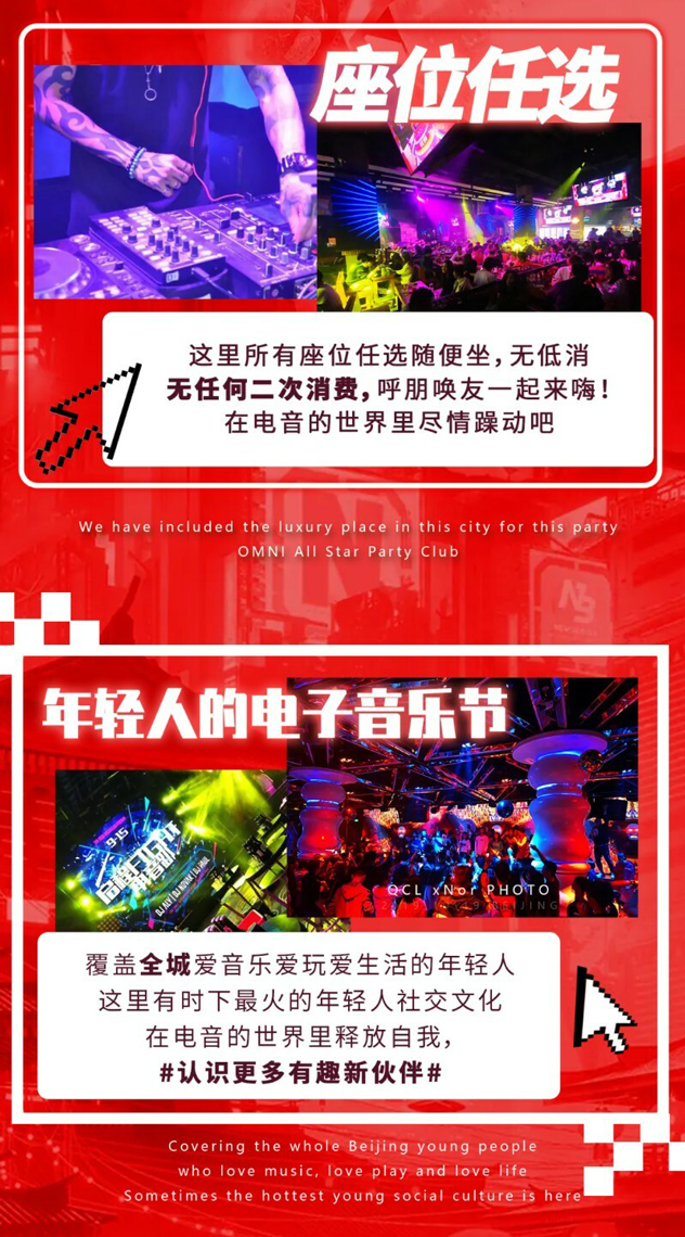 9.29中秋十一雙節(jié)狂歡電音節(jié)3.png