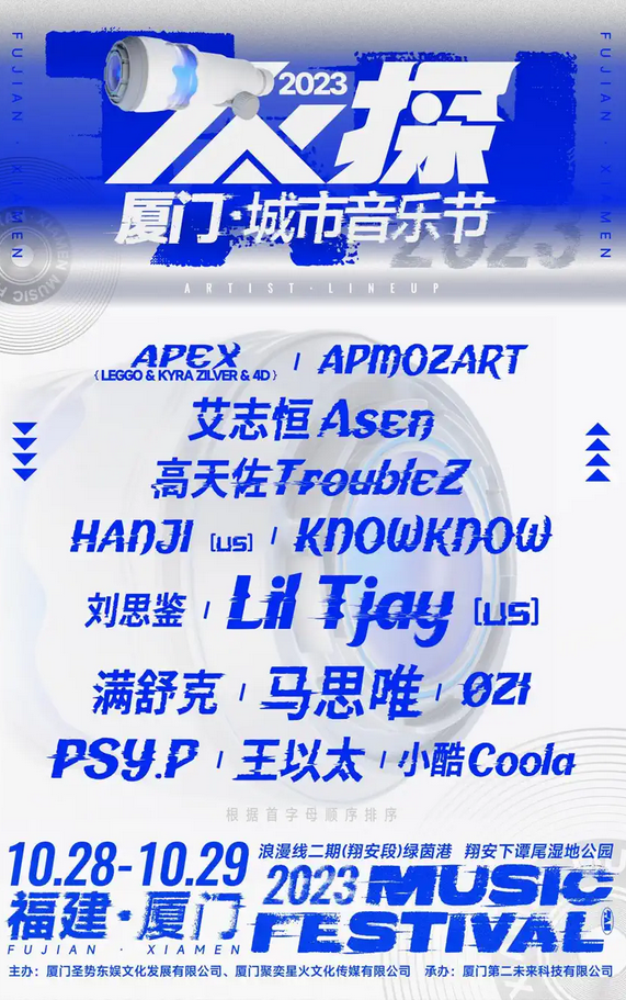 探·廈門(mén)城市音樂(lè)節(jié)