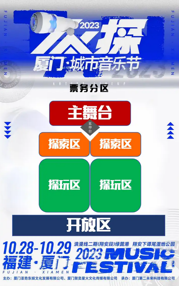 探·廈門(mén)城市音樂(lè)節(jié)