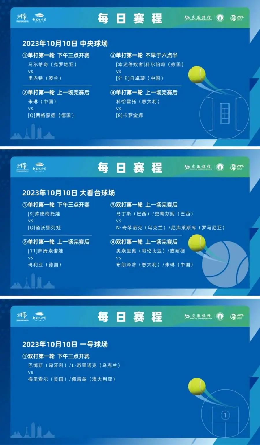 郑州网球公开赛