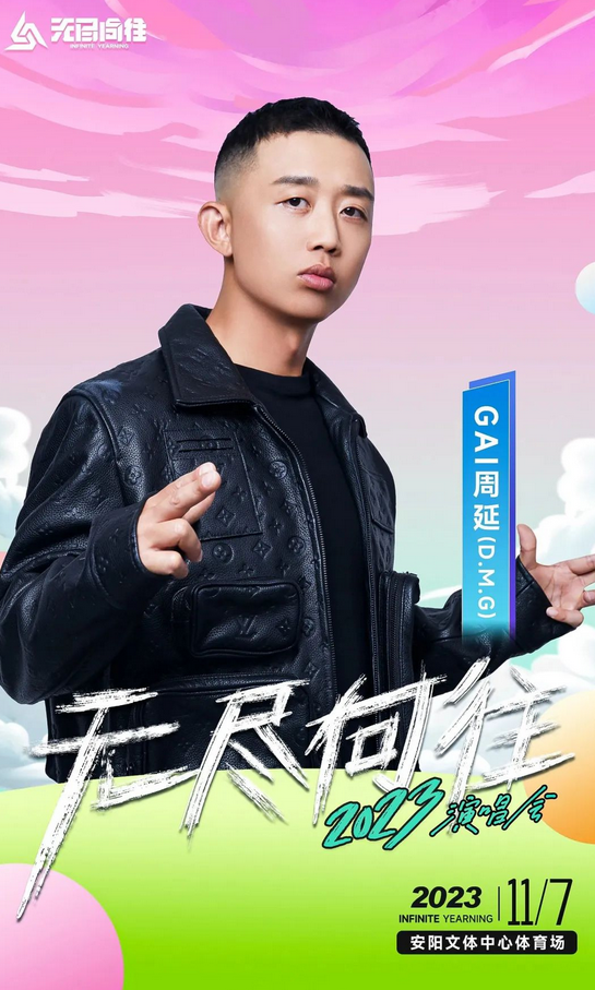 安陽無盡向往演唱會