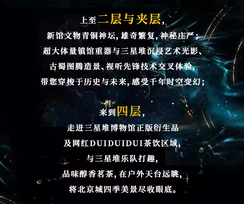 北京《你好!三星堆》光影藝術展