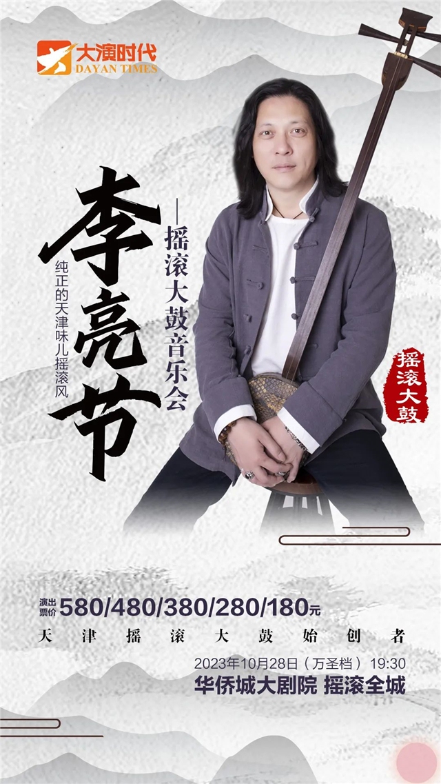 李亮節(jié)北京演唱會(huì)