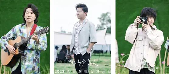 所以少年人.水木年华2023巡回演唱会苏州2.jpg