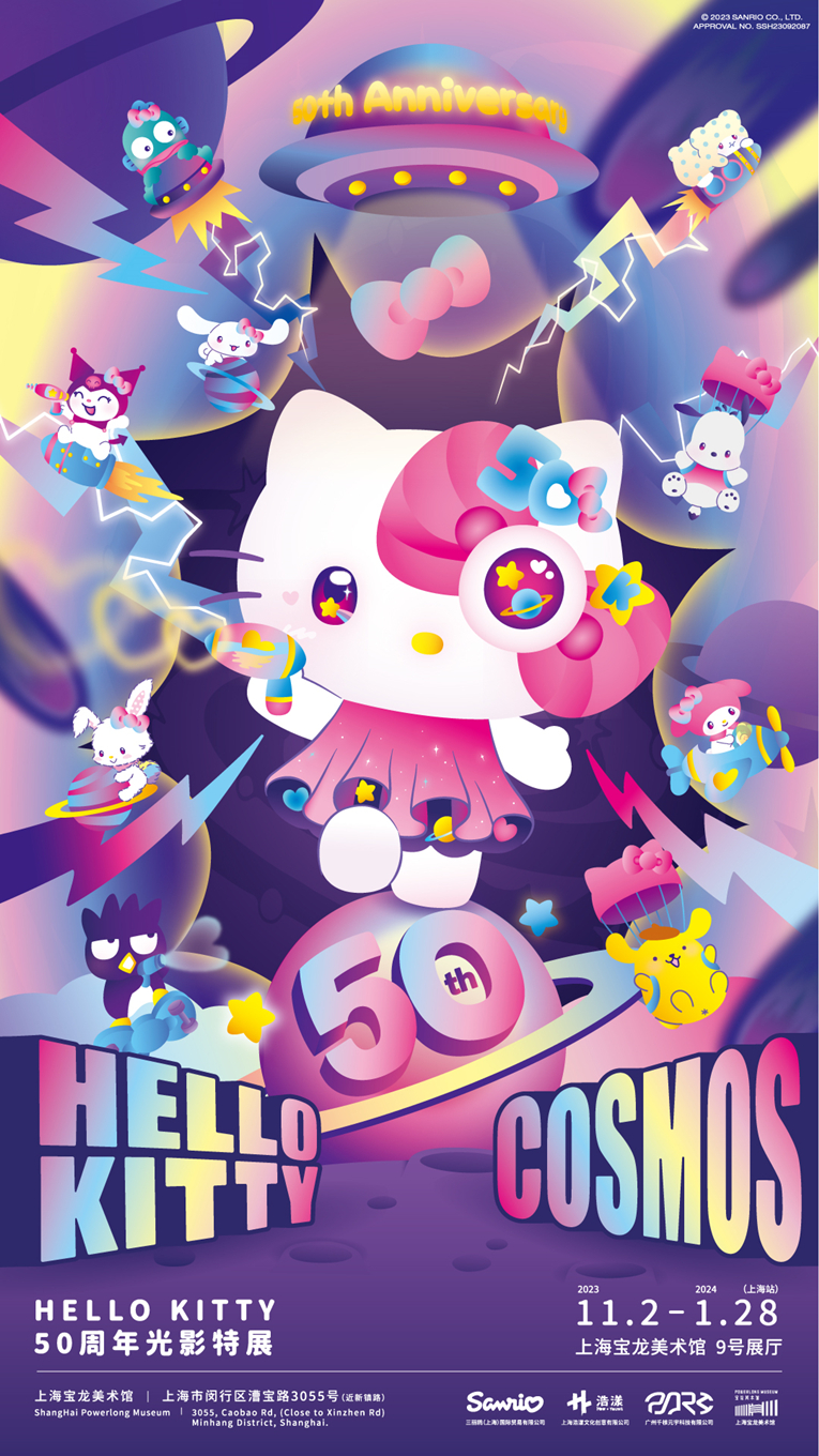 上海Hello Kitty光影特展