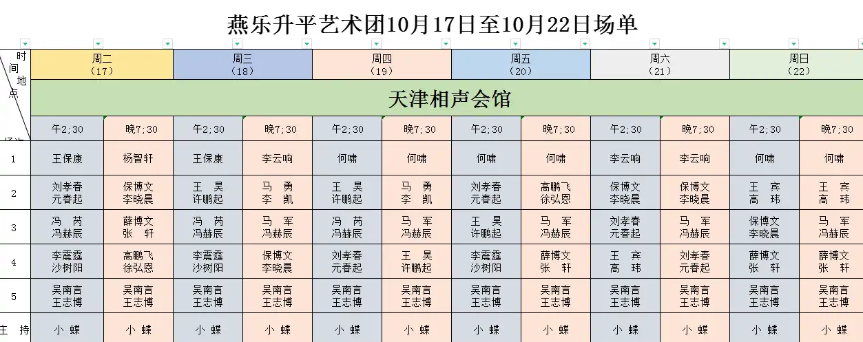 天津相声会馆