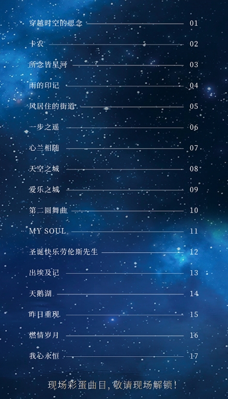 世界名曲燭光音樂會5.png