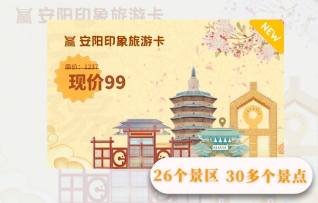 安阳印象旅游卡办理2024(包含景点+购买流程+激活方式)