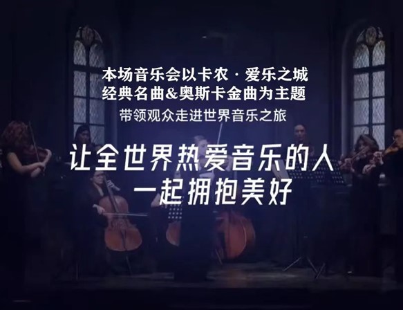 2023桂林卡农爱乐之城视听音乐会时间安排+曲目单+门票购票