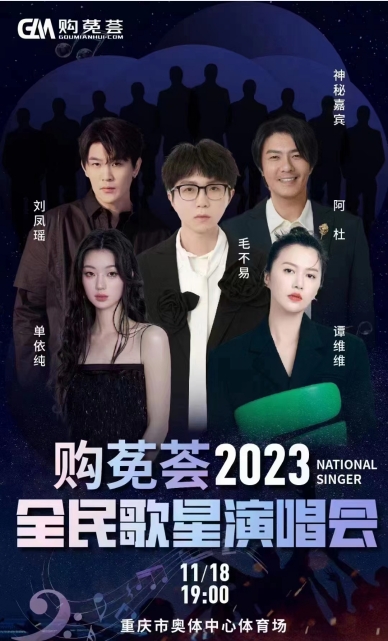 【單依純/毛不易/阿杜/譚維維】重慶全民歌星演唱會(huì)