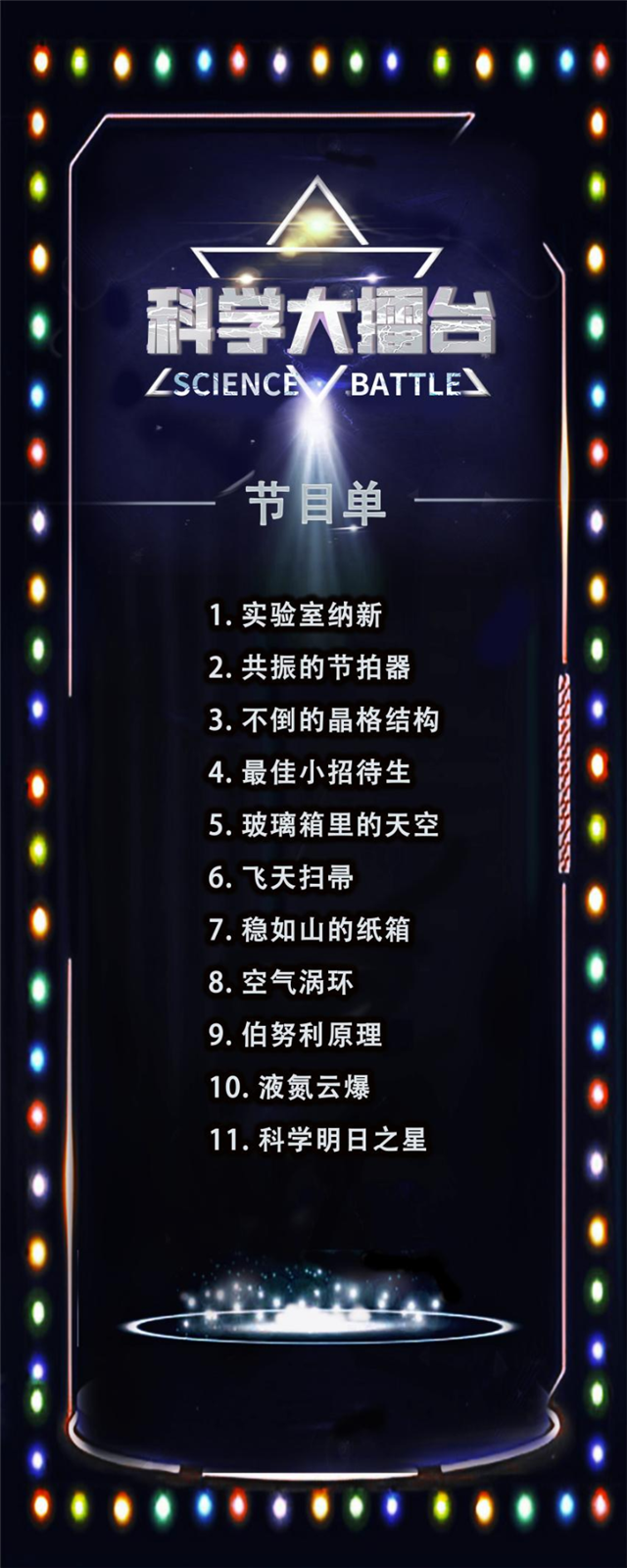 节目单.png