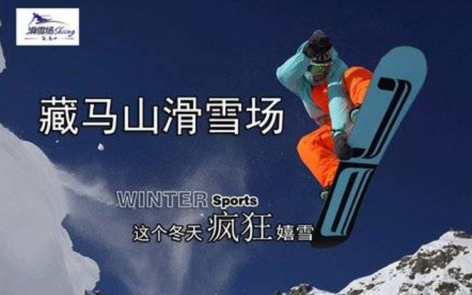 青岛藏马山滑雪场门票收费2024(附开业时间+地址+包含项目+游玩攻略)