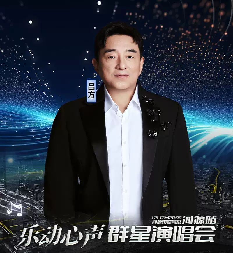 乐动心声·群星演唱会2.jpg