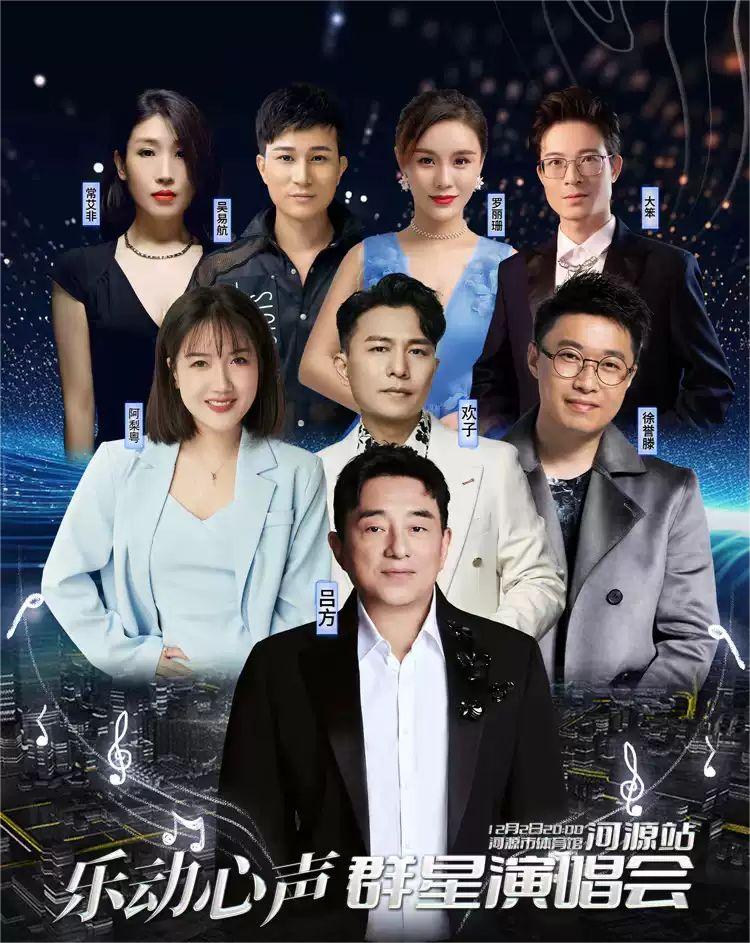 乐动心声·群星演唱会.jpg