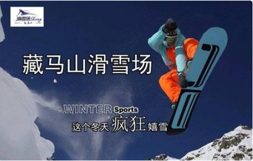2024青岛藏马山滑雪场(开放时间+雪道长度+滑雪攻略+门票优惠预订)