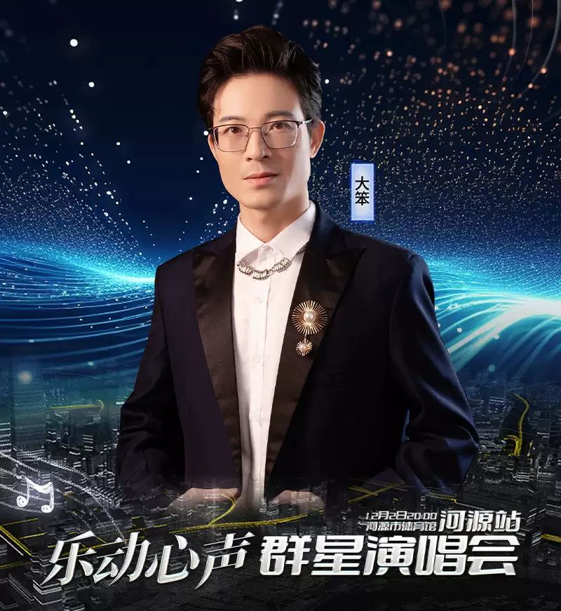 乐动心声·群星演唱会7.jpg