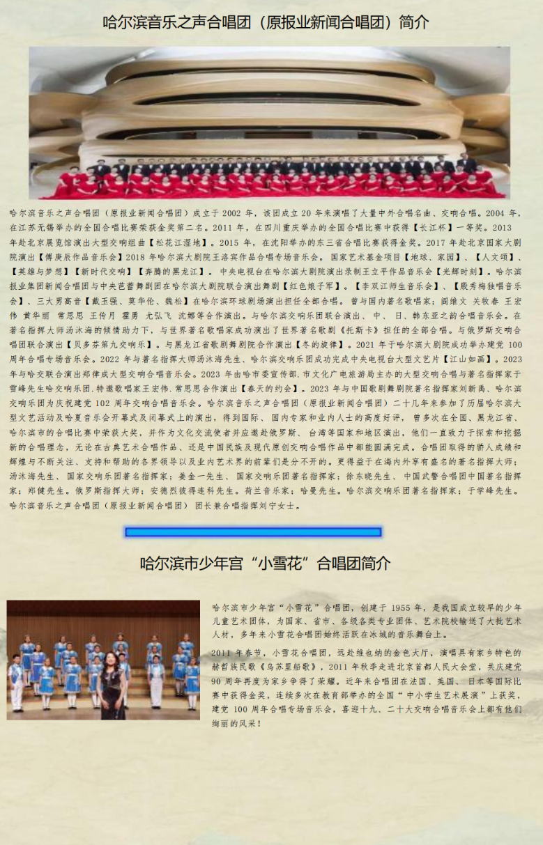 纪念黄河大合唱首演84周年哈尔滨音乐会