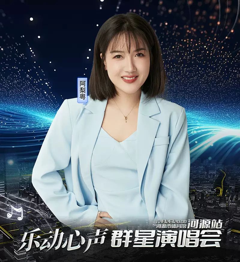 乐动心声·群星演唱会3.jpg