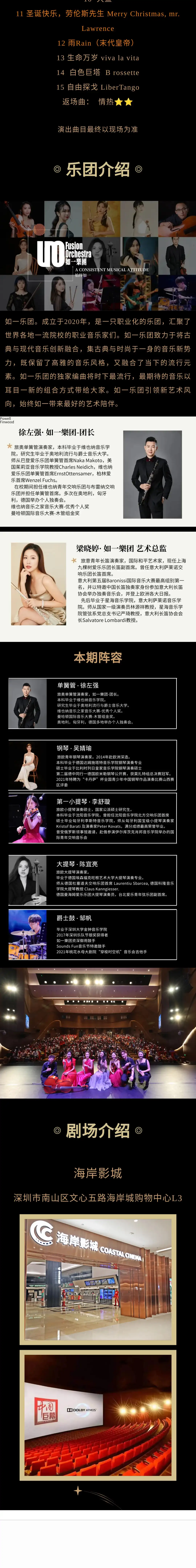 2024深圳爱乐之城烛光主题音乐会时间、地点、门票及购票入口