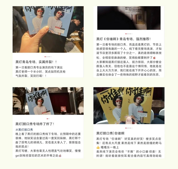黑燈《你誰啊》脫口秀專場(chǎng)青島站