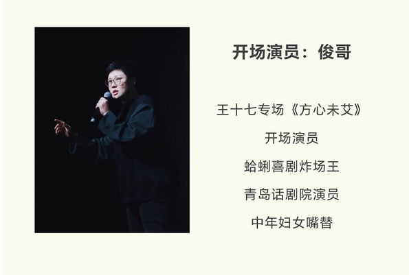 黑燈《你誰啊》脫口秀專場(chǎng)青島站
