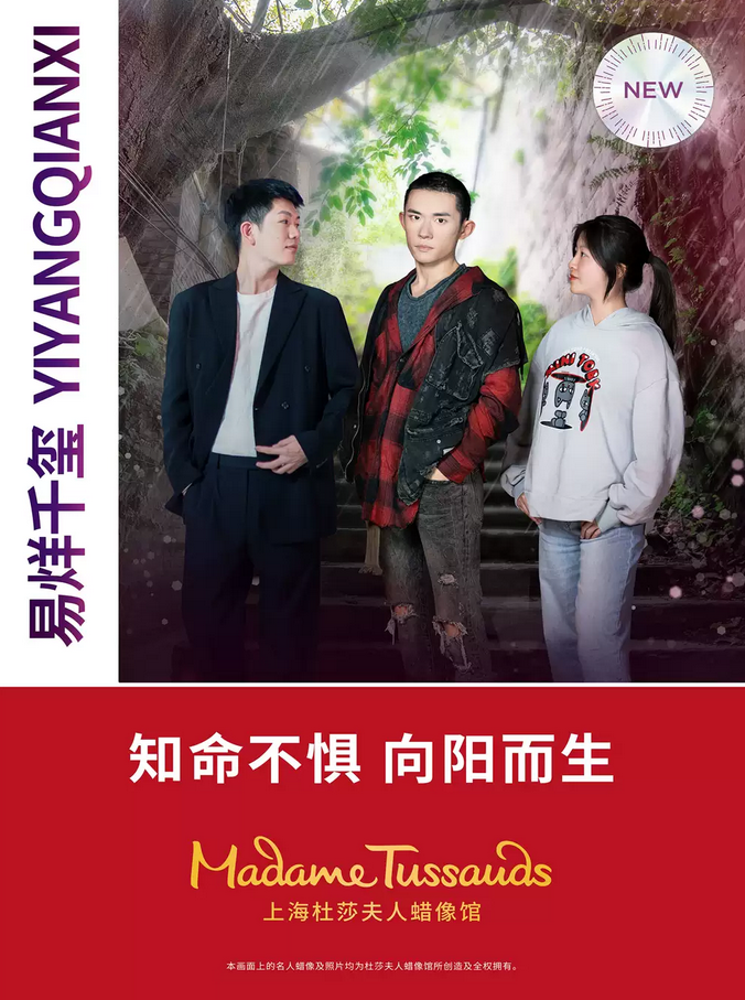 上海杜莎夫人蠟像館