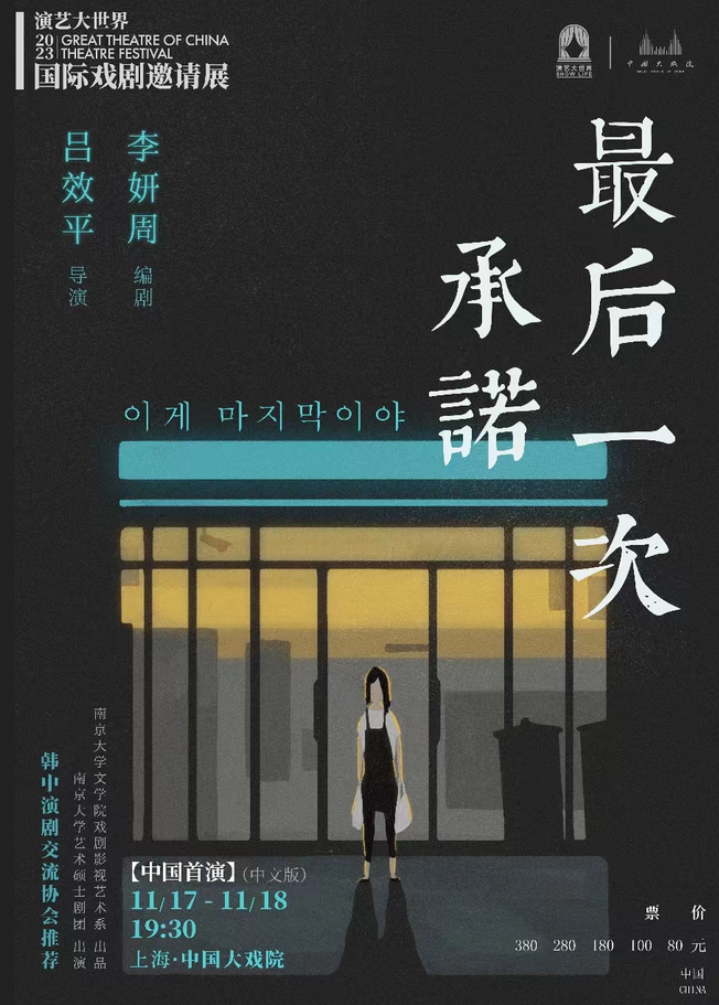 話劇《最后一次承諾》上海站