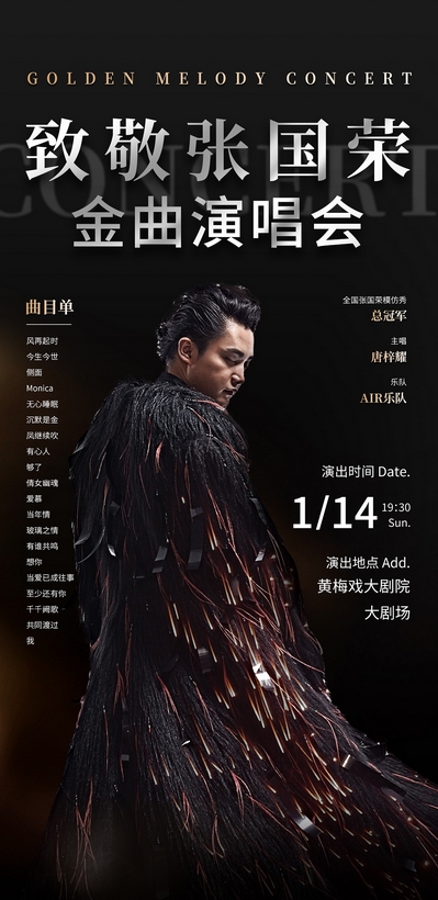 黃岡致敬張國榮金曲演唱會(huì)