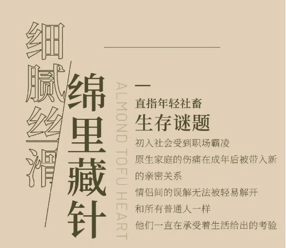 話劇《杏仁豆腐心》上海站