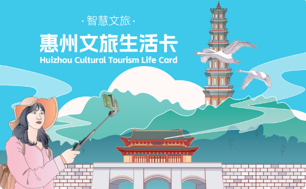 2024惠州旅游年卡辦理方式(購買價格+使用時間+包含景點)