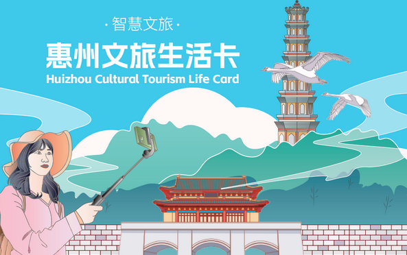 2024惠州旅游年卡在哪里辦理?有哪些景點(附購買入口+景點明細)