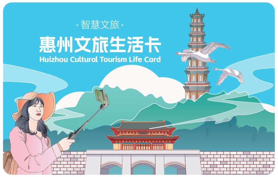 2024惠州旅游年卡介紹(價格+簽約景區一覽表+購卡入口)