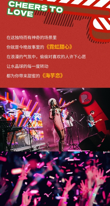 圣誕狂歡演唱會(huì)4.png