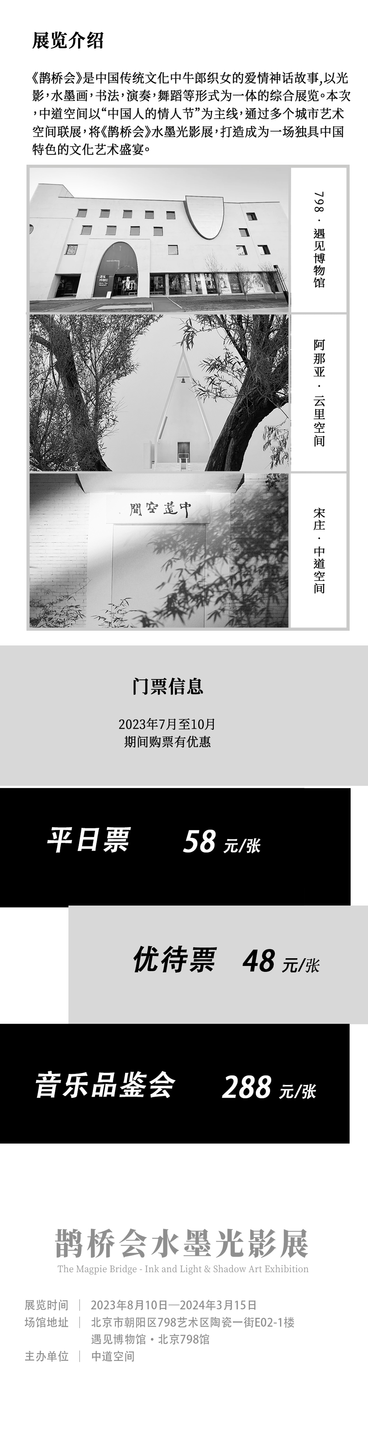 北京鵲橋會(huì)水墨光影展